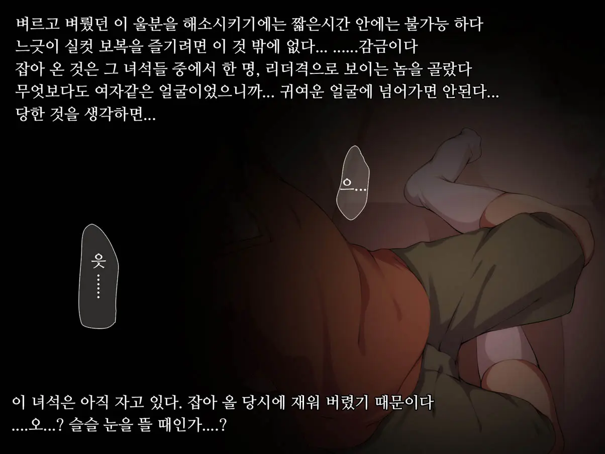Otaku No Ore O Baka Ni Shita Kusogaki O Kankin! Shikaeshi Sekkan!! | 오타쿠인 나를 바보취급하는 애새끼를 감금! 보복 훈계!!